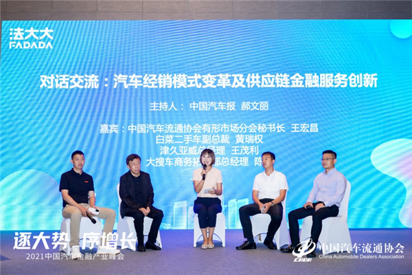 2021中国汽车金融产业峰会之汽车供应链金融创新服务分论坛成功召开 2021中国汽车金融产业峰会之汽车供应链金融创新服务分论坛成功召开