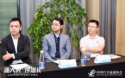 2021中国汽车金融产业峰会之二手车、新能源金融热点研讨分论坛交流深刻_图片新闻
