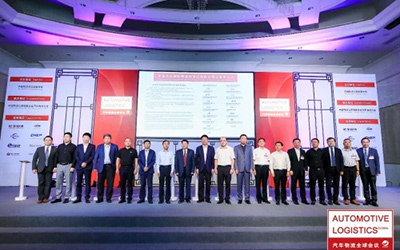 2021汽车物流全球会议发布《中国汽车国际物流和供应链联合倡议》_图片新闻