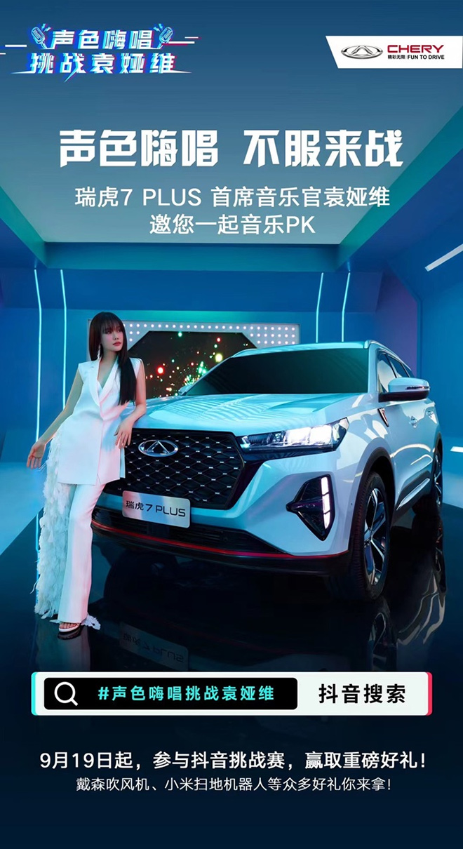 10万级爆款SUV  瑞虎7 PLUS 9月底即将上市