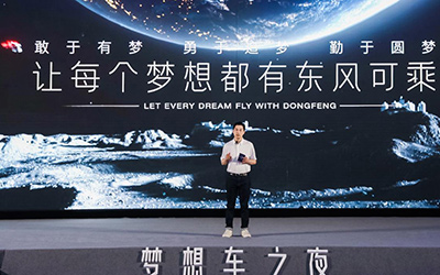  推动责任升级 助力梦想进阶 东风公司发布“逐梦之星”计划_图片新闻