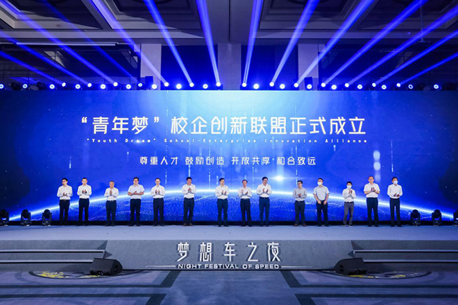 “青年梦”校企创新联盟正式成立 “青年梦”校企创新联盟正式成立