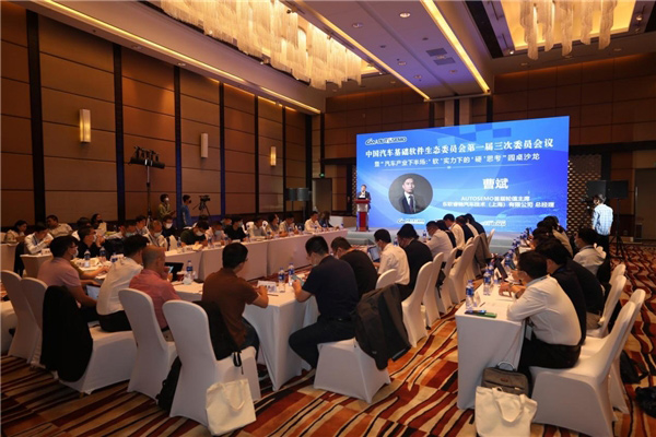 东软睿驰总经理曹斌出席AUTOSEMO第一届三次委员会议并发布白皮书2.0