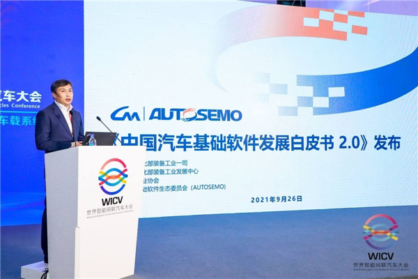 曹斌现场发布《中国汽车基础软件发展白皮书2.0》