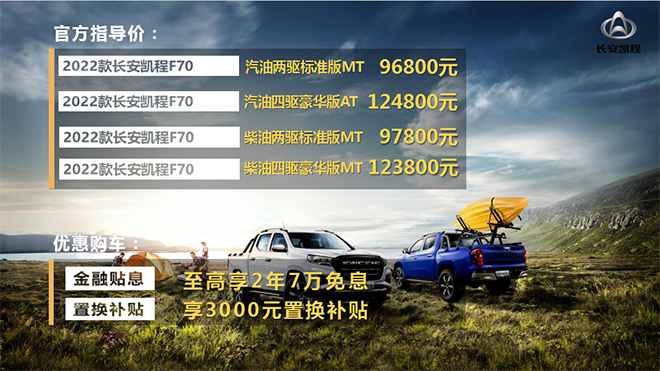 2022款长安凯程F70燃擎上市 9.68万起