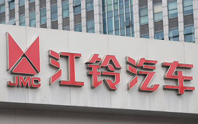 与福特拟成立合资公司 江铃乘用车业务发出加速信号