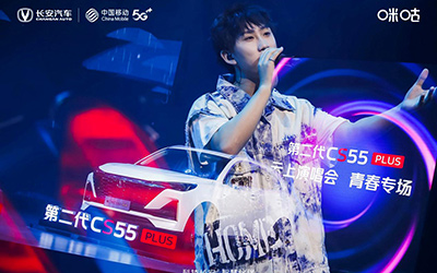 跨界共创唱响青春  长安汽车第二代CS55PLUS主题曲正式全球首发！   