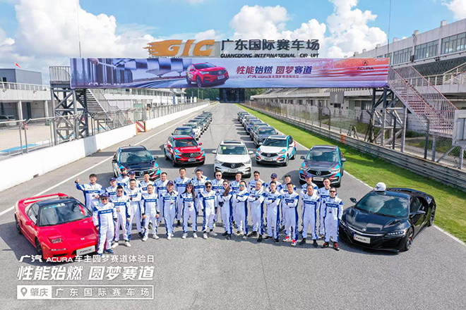 30位广汽Acura精英车主圆梦赛道