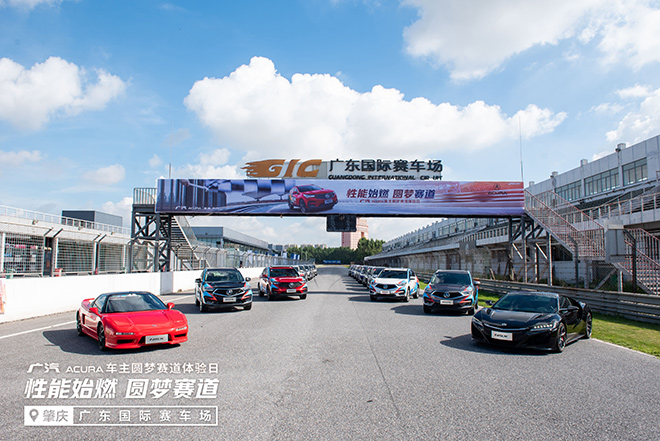 30位广汽Acura精英车主圆梦赛道