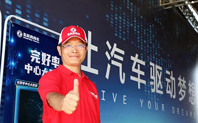 完好率中心赋能生态品牌构建 东风商用车后市场志在必胜