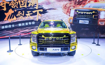 国庆购潮车 盲盒开不停 福田皮卡龙腾大将军柴油8AT即将开启预售