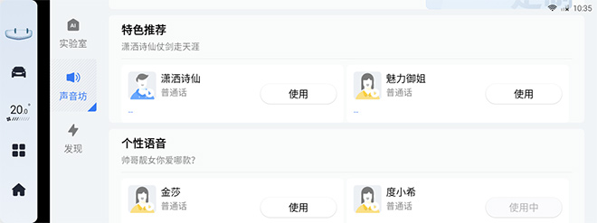 真人全景语音带来如真人般自然的对话 真人全景语音带来如真人般自然的对话