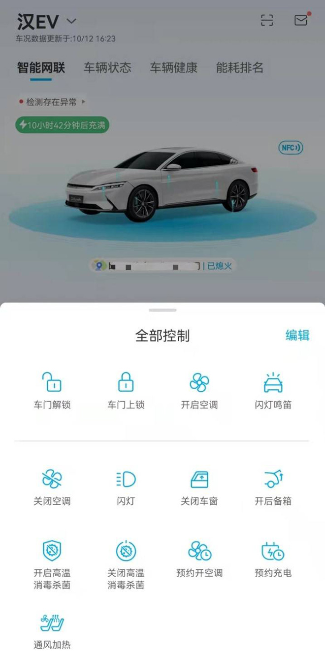 比亚迪汽车App 小组件功能 无需打开App就能操控爱车进行解锁\关闭车门&车窗