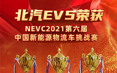 冷链物流高歌猛进 北汽EV5高效护航