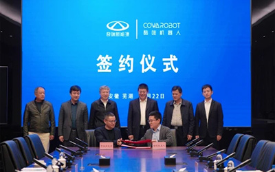 奇瑞新能源与酷哇机器人签订战略合作协议_图片新闻