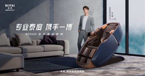 健康消费成年轻人刚需 荣泰携手王一博拥抱Z世代