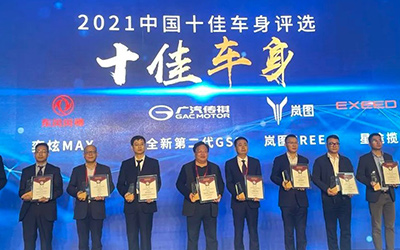 DSMA架构首款 奕炫MAX荣耀不限于“2021中国十佳车身”_图片新闻