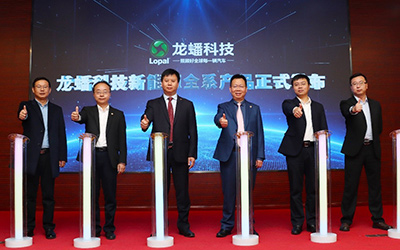 龙蟠科技新能源全系产品发布会圆满落幕