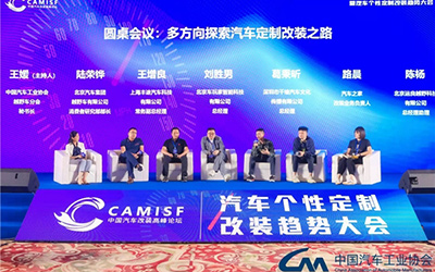 中国汽车改装行业高峰论坛透视行业未来_图片新闻
