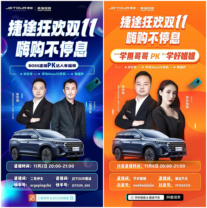 “双十一”重磅达人直播，点燃捷途汽车直播间，福利速领！
