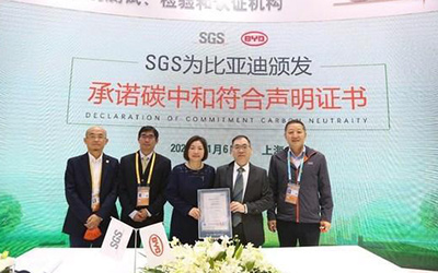 比亚迪获SGS承诺碳中和符合声明证书