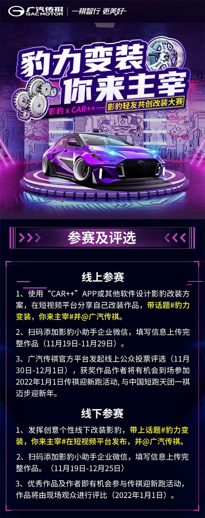 影豹共创改装大赛参赛规则 影豹共创改装大赛参赛规则