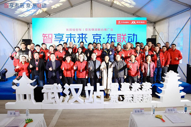 东风轻型车携手京东物流再出“大动作”