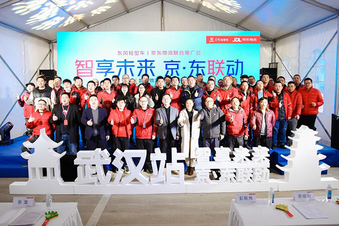 东风轻型车与京东物流合力共举智能物流未来
