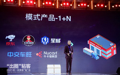 统一新速度 “1+N”项目正式启动_图片新闻