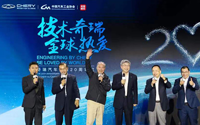 奇瑞汽车用20年的时间绘就了一张海外蓝图