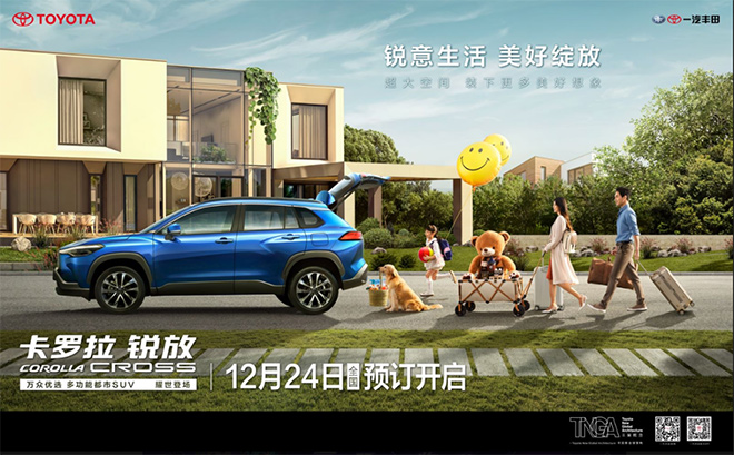 跨界SUV卡罗拉 锐放开启预售