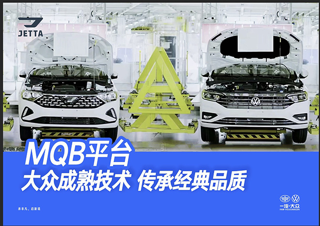 捷达VS7 对安全和品质深度打磨