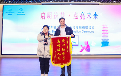 启明筑梦·点亮未来 福建奔驰“启明星计划”走进马尾_图片新闻