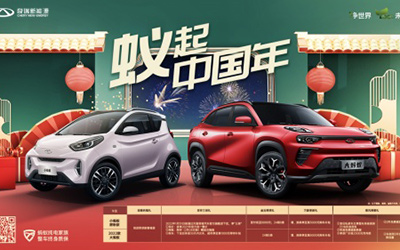 承诺“不涨价”！还享五重豪礼优惠，奇瑞新能源“保价”购车等你来_图片新闻