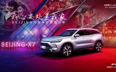 北京汽车温暖回家路致敬原年人
