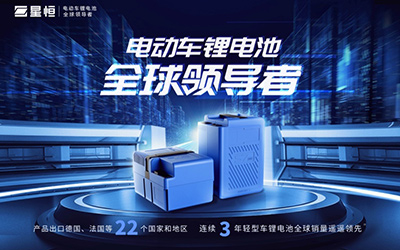 跟着星恒学锂电冬季保养，从容应对春节闲置+雨雪低温_图片新闻