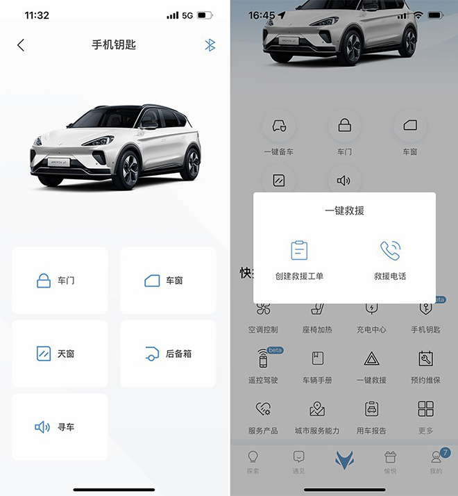 极狐阿尔法T一键救援 极狐阿尔法T一键救援