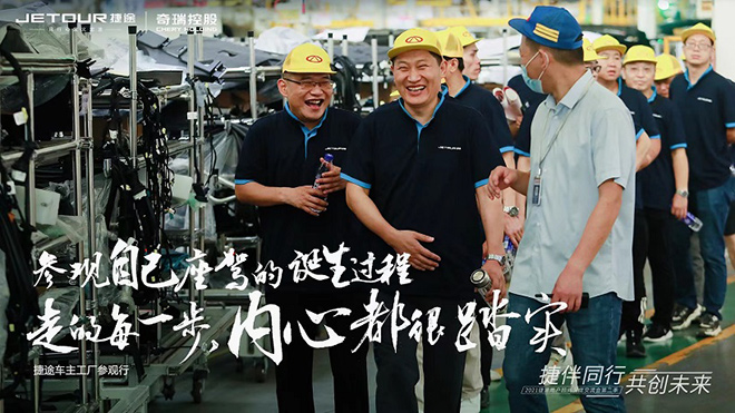 捷途汽车 当“旅行+”遇上用户共创