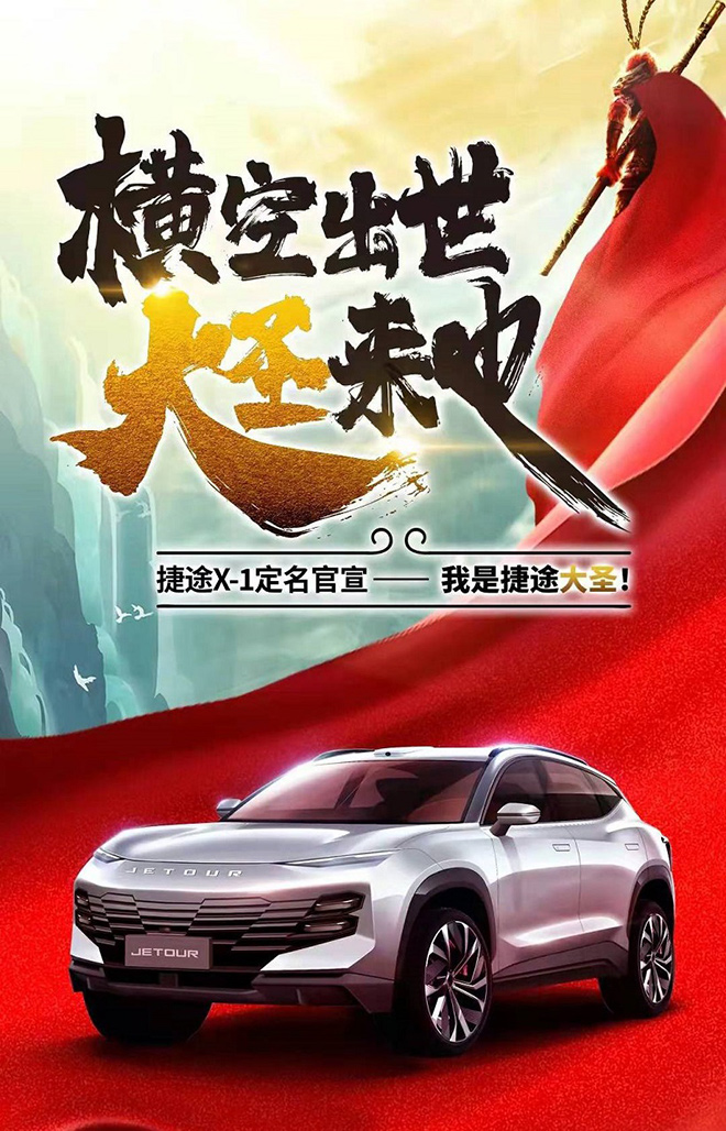 捷途汽车 当“旅行+”遇上用户共创