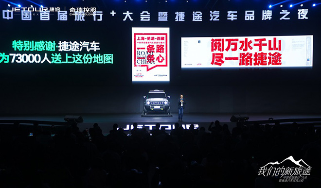线上线下贯通 捷途汽车营销两手都要硬