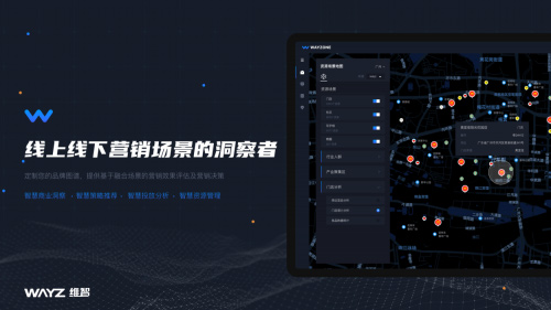 维智科技“WAYZONE场景时空智能平台” 荣获「最佳技术营销平台」 维智科技“WAYZONE场景时空智能平台” 荣获「最佳技术营销平台」