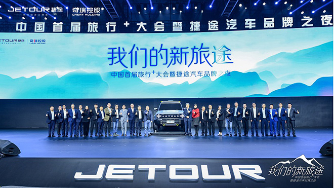 捷途汽车 中国车市的体系能力之争