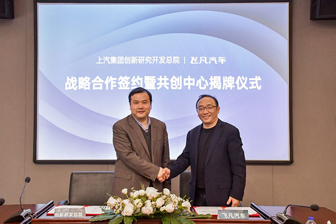 飞凡汽车携手上汽集团创新研究开发总院推进共创模式落地