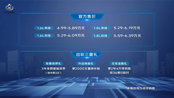 宽体动力大微卡长安星卡PLUS直播上市