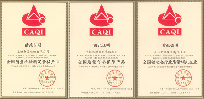 星恒获全国质量检验稳定合格产品