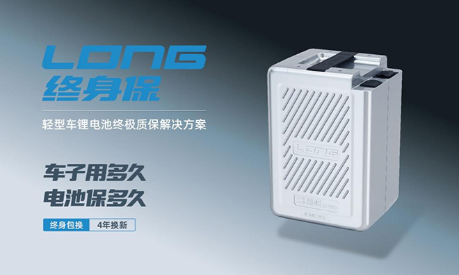 星恒LONG终身保以极致性能开启质保新纪元