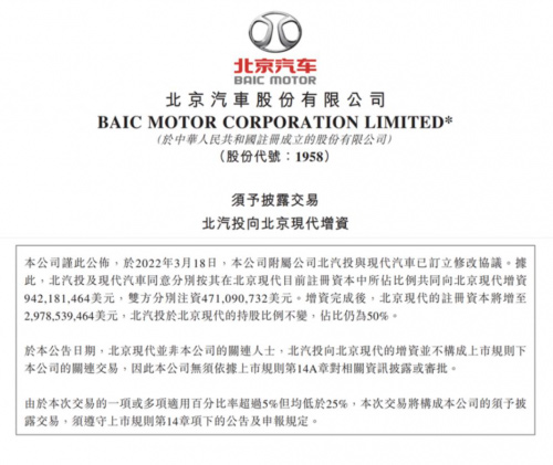 60亿的肯定与信心 北京现代获股东双方的高度认可
