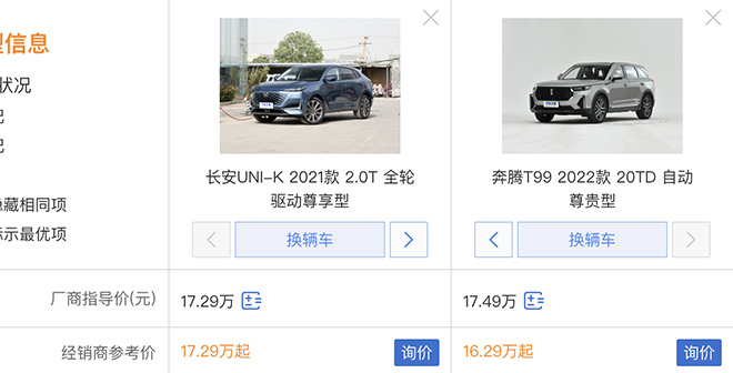 长安UNI-K和一汽奔腾T99 主要安全配置对比表