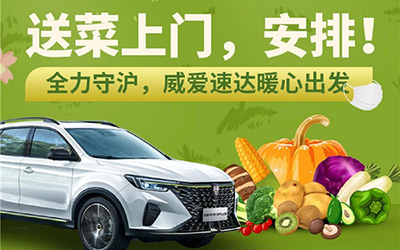 荣威放大招，推出“威爱加码 守护同行”宠粉福利！