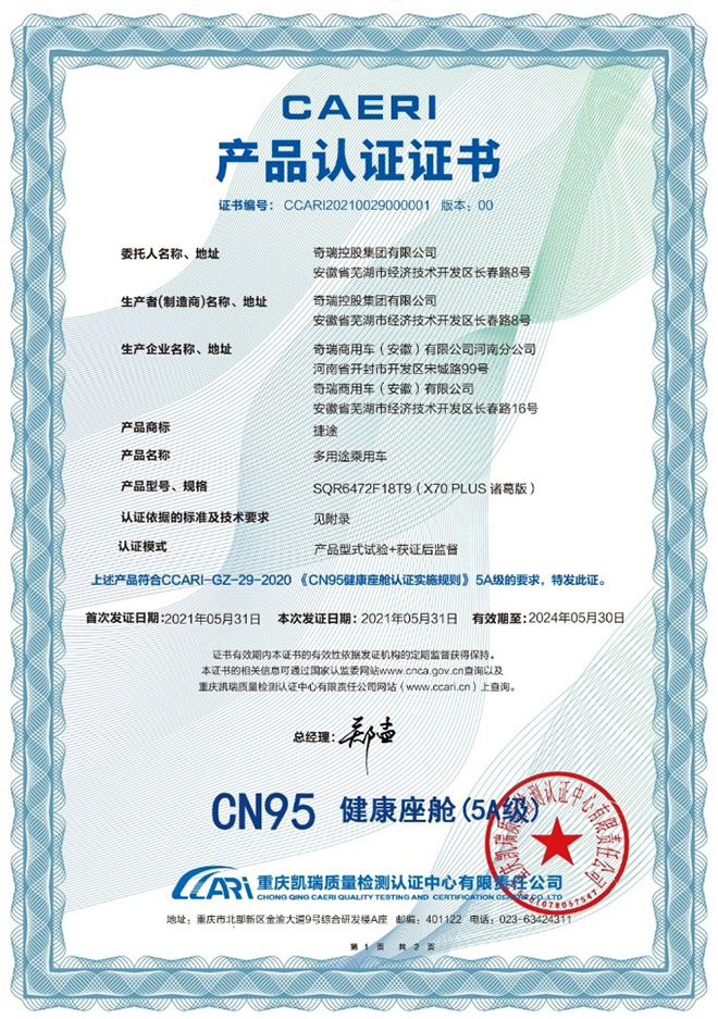第三空间的健康不容忽视 详解捷途X70诸葛健康座舱
